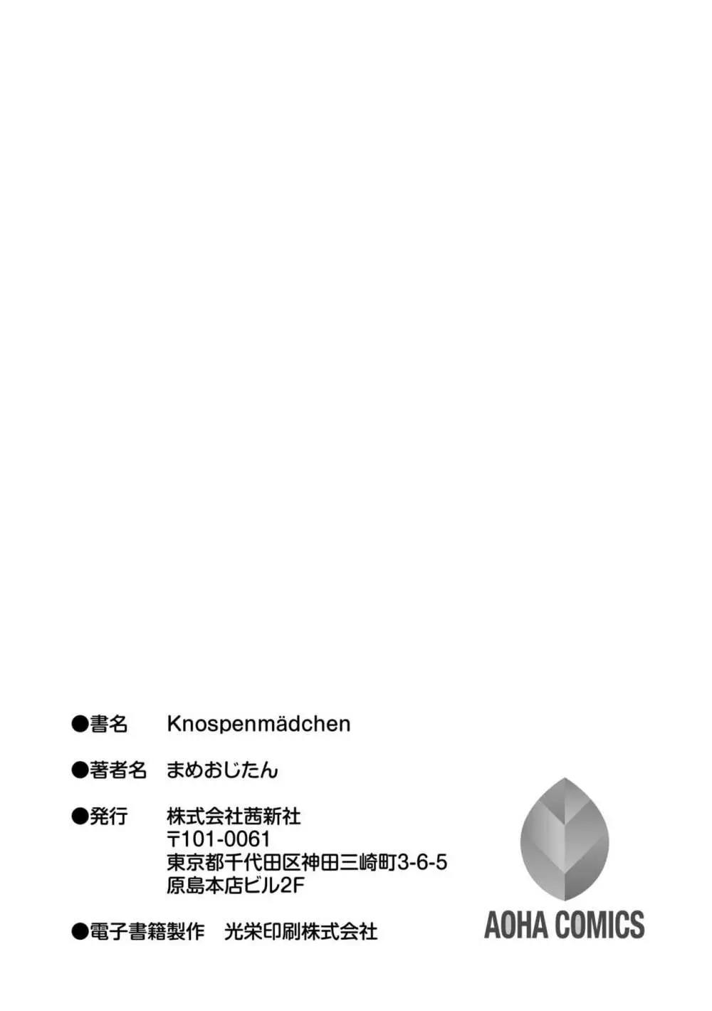 Knospenmädchen 215ページ