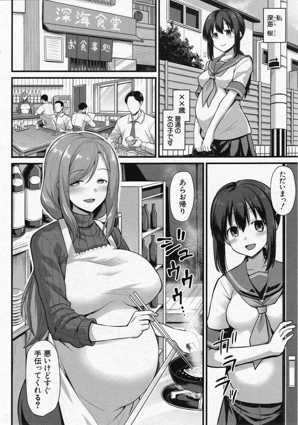 桜ちゃん家の母娘丼 4ページ