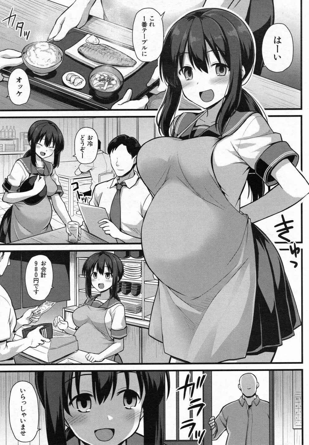 桜ちゃん家の母娘丼 5ページ