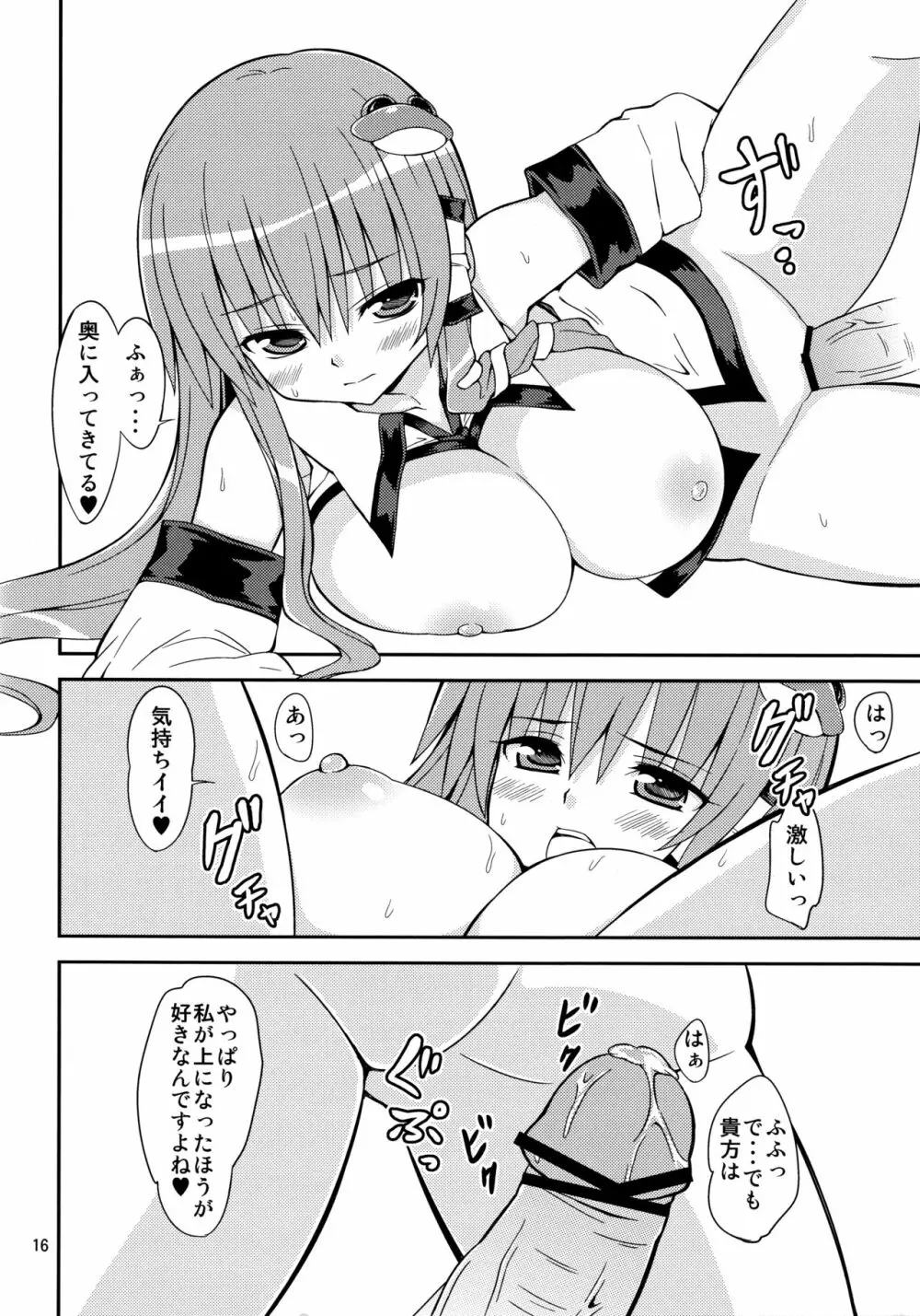 さなられ4 16ページ