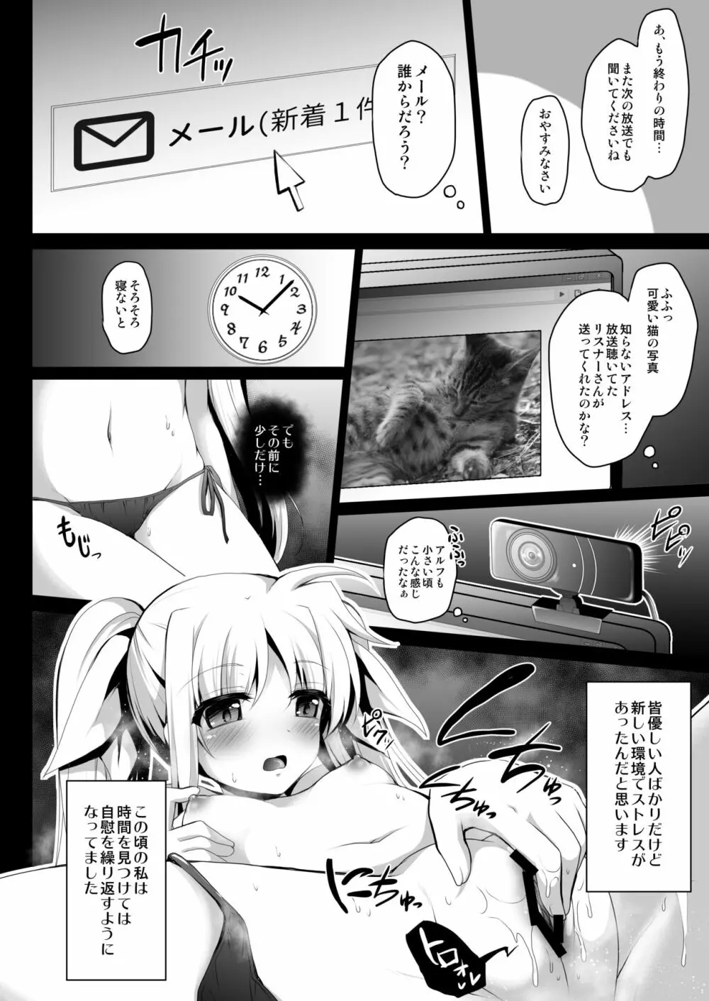 〇コ生主フェイトちゃん恥辱の生放送 7ページ