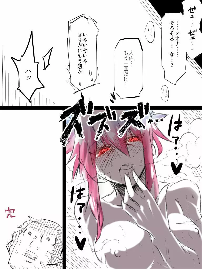 レオナとなんだかんだエロイことするだけの落書き本 19ページ