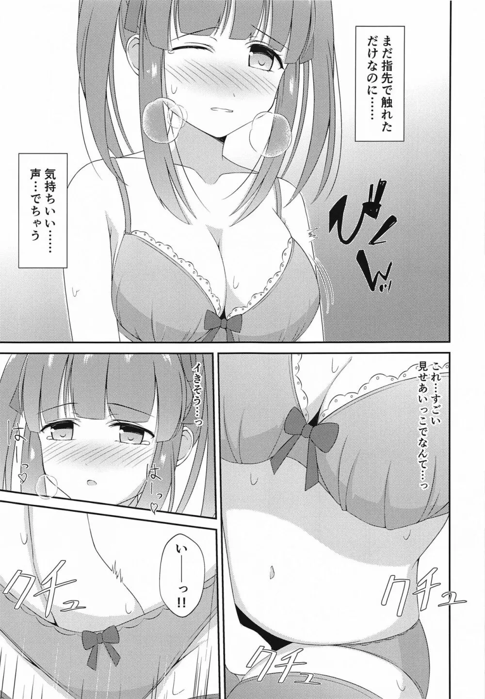 智絵里ちゃん恋してます!! ぱーと3 12ページ