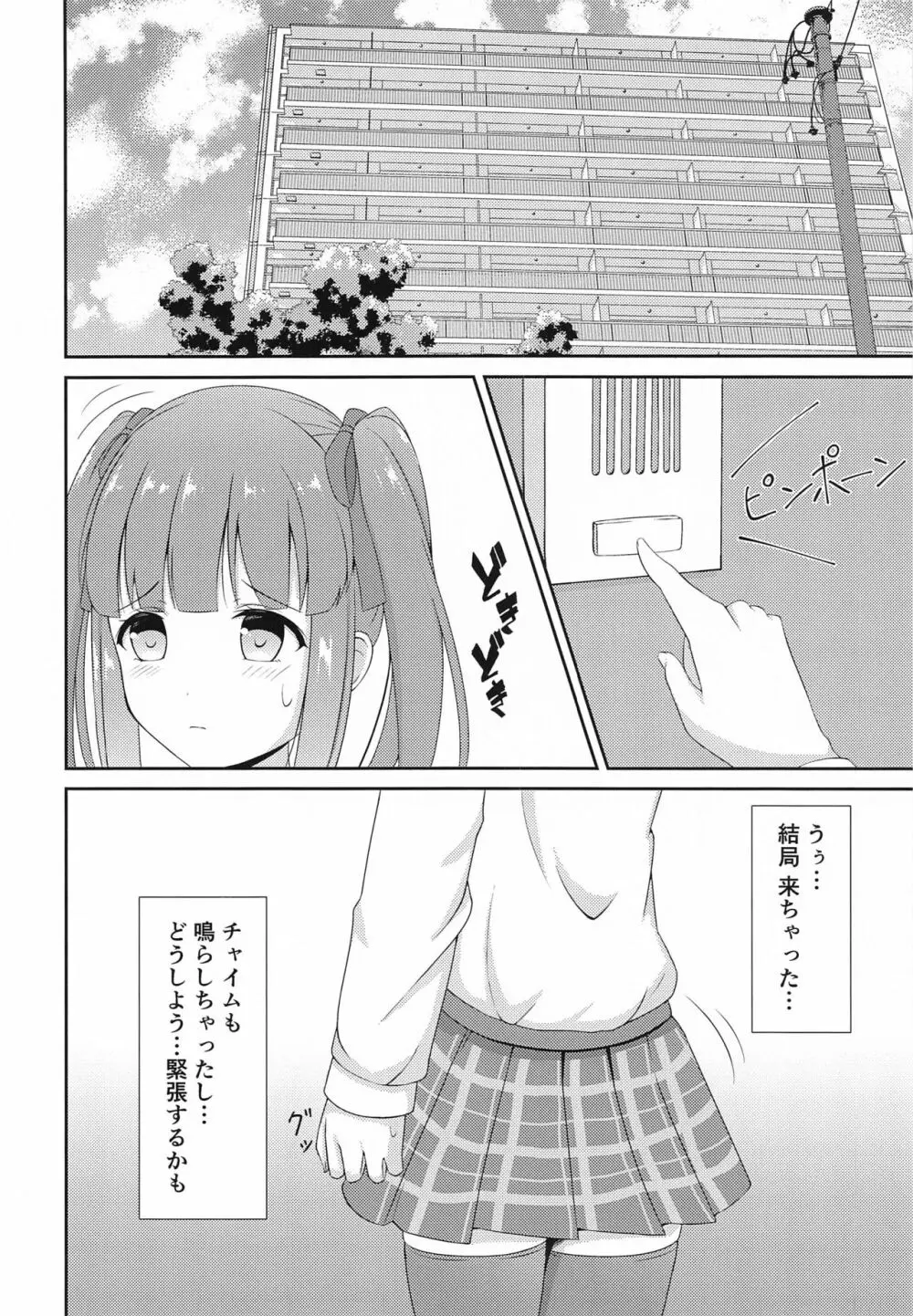 智絵里ちゃん恋してます!! ぱーと3 3ページ