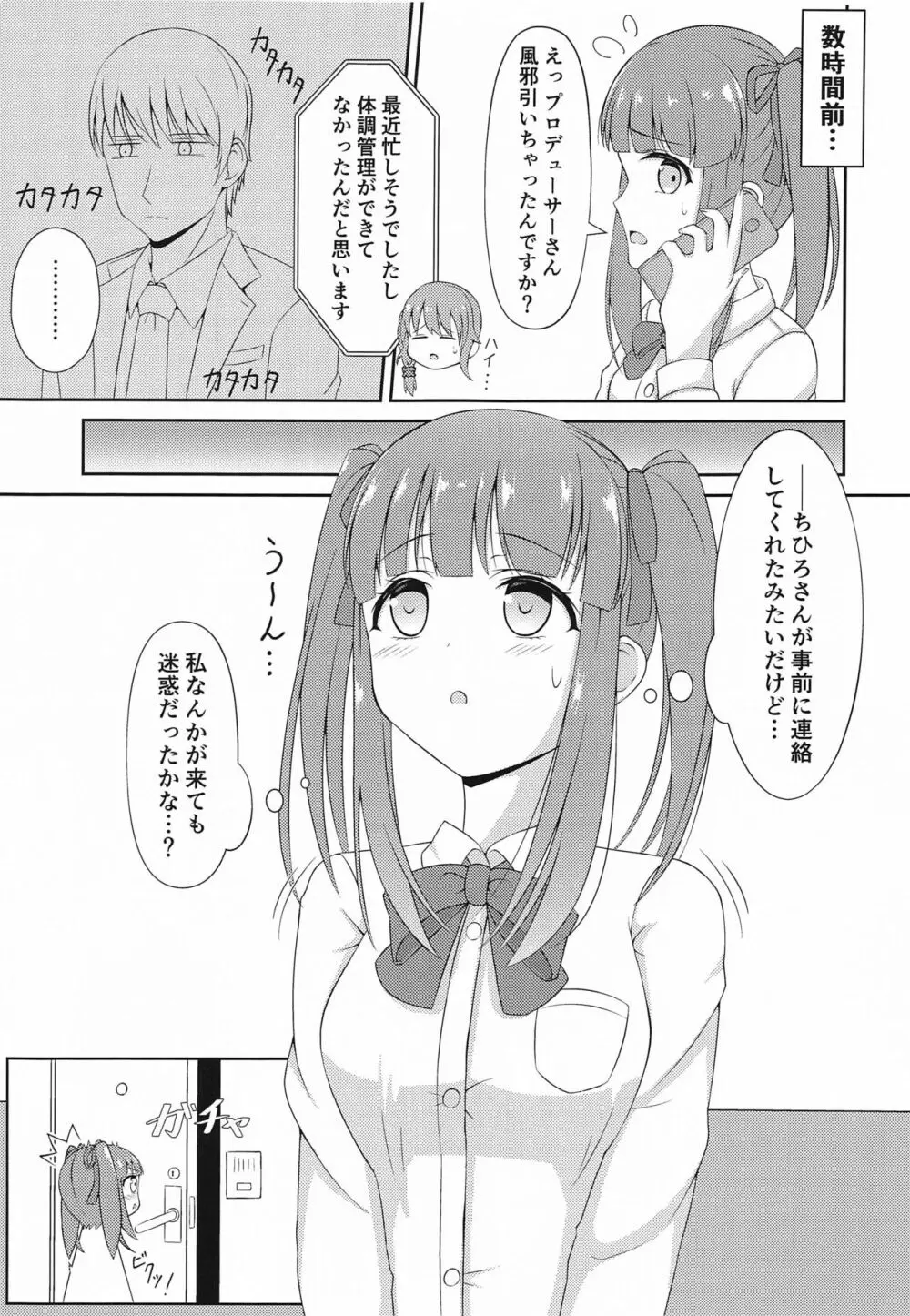 智絵里ちゃん恋してます!! ぱーと3 4ページ