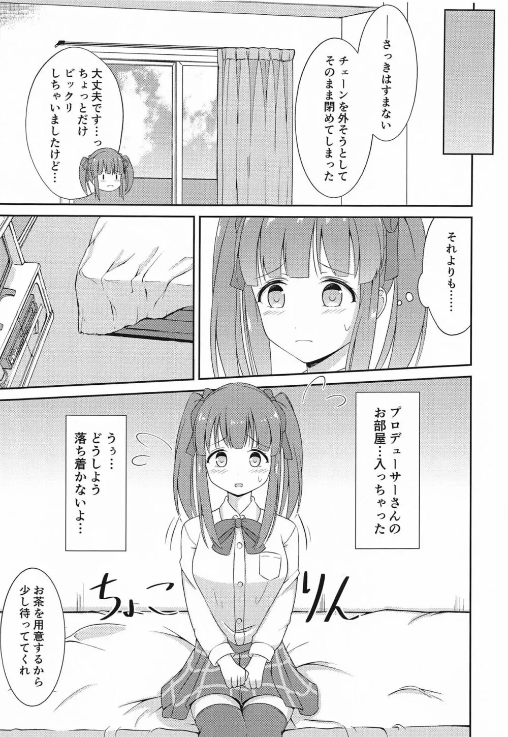 智絵里ちゃん恋してます!! ぱーと3 6ページ