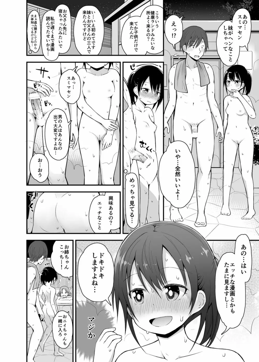 女の子だって男湯に入りたい 3 13ページ