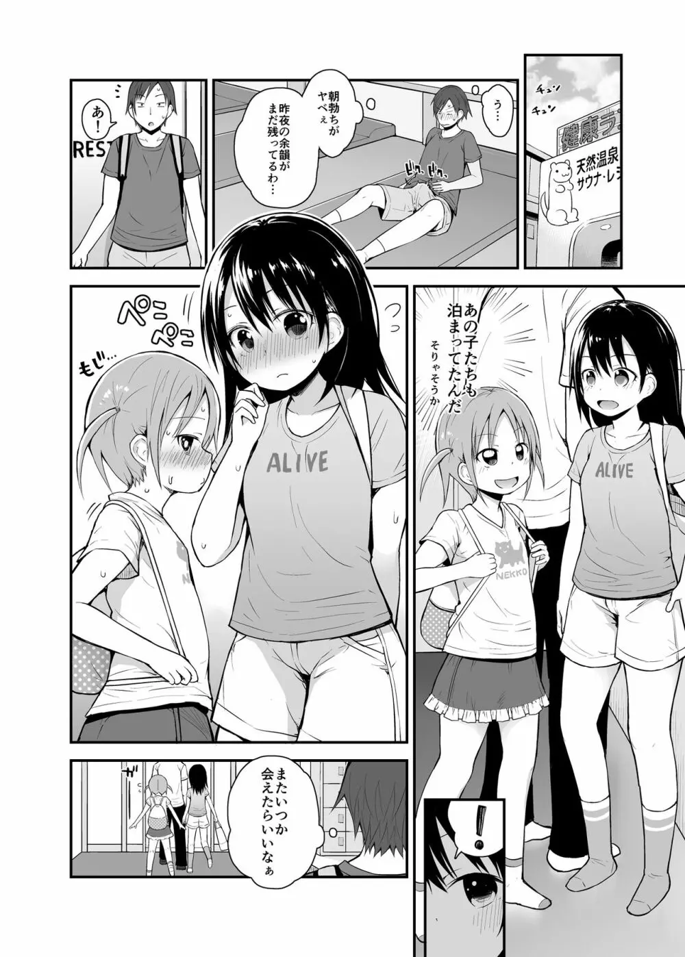 女の子だって男湯に入りたい 3 23ページ