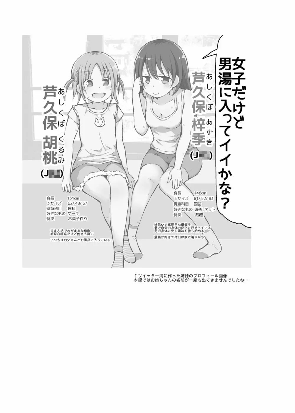 女の子だって男湯に入りたい 3 24ページ