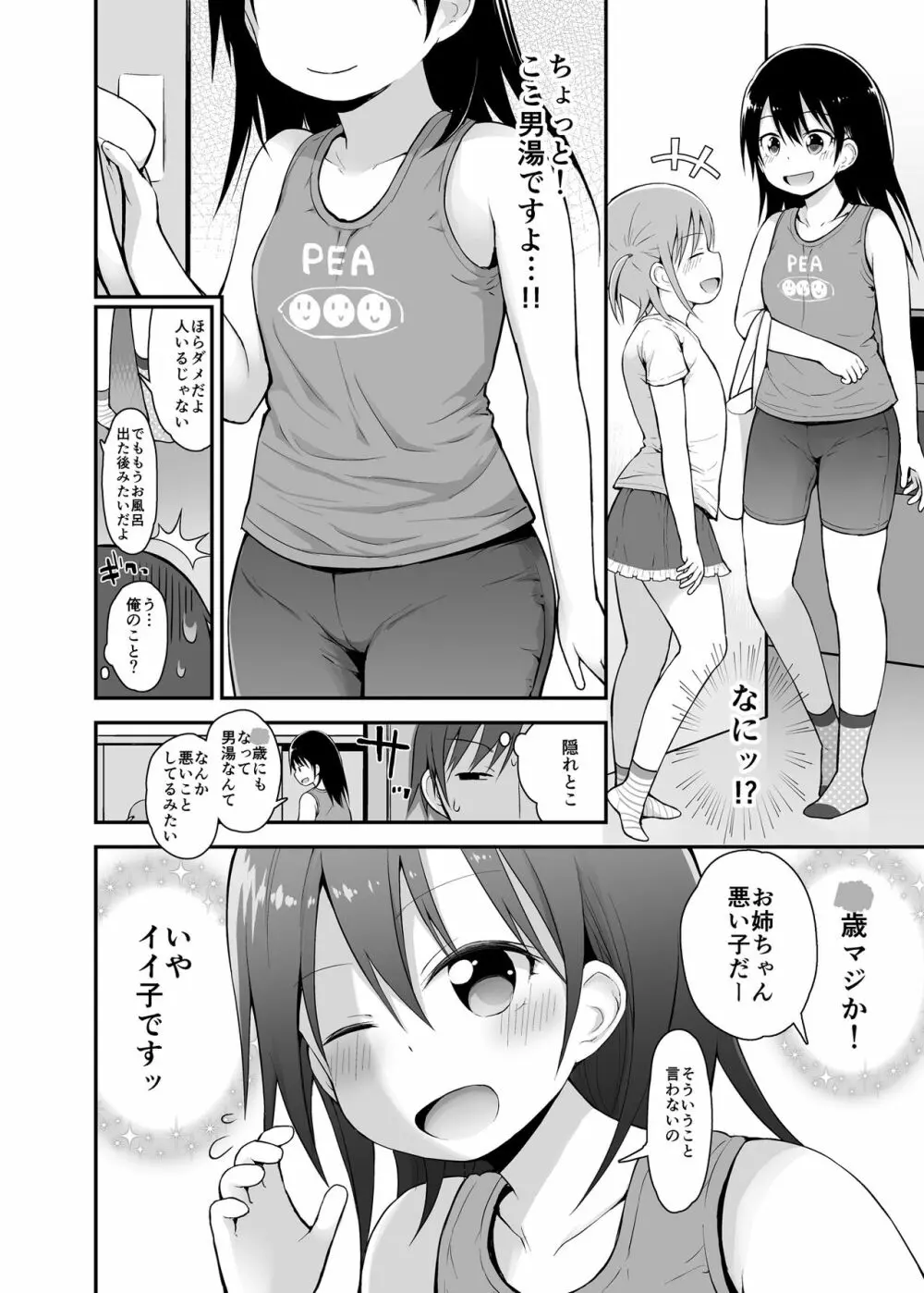 女の子だって男湯に入りたい 3 3ページ