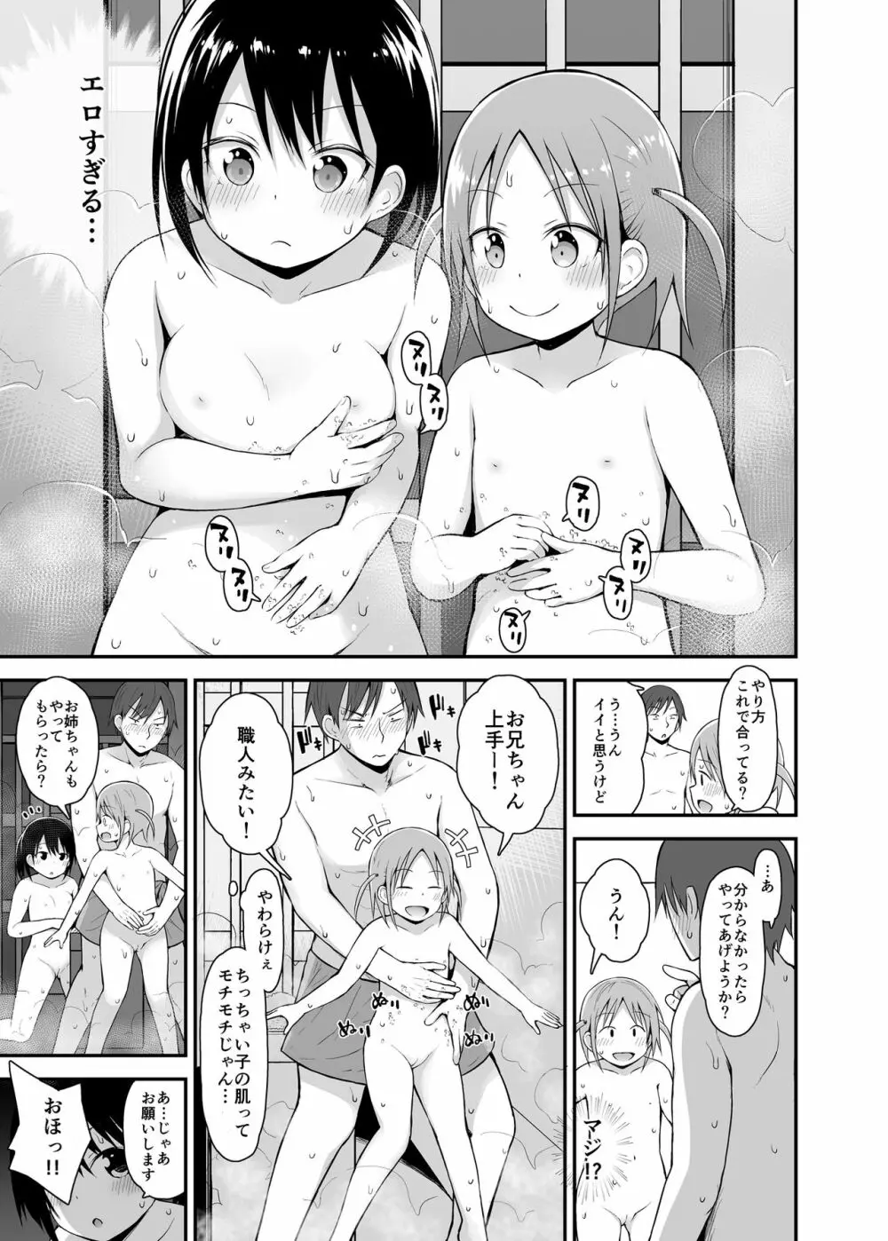 女の子だって男湯に入りたい 3 8ページ