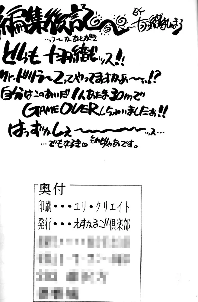 突発本 NAMCO ワイワイ ワールド 19ページ