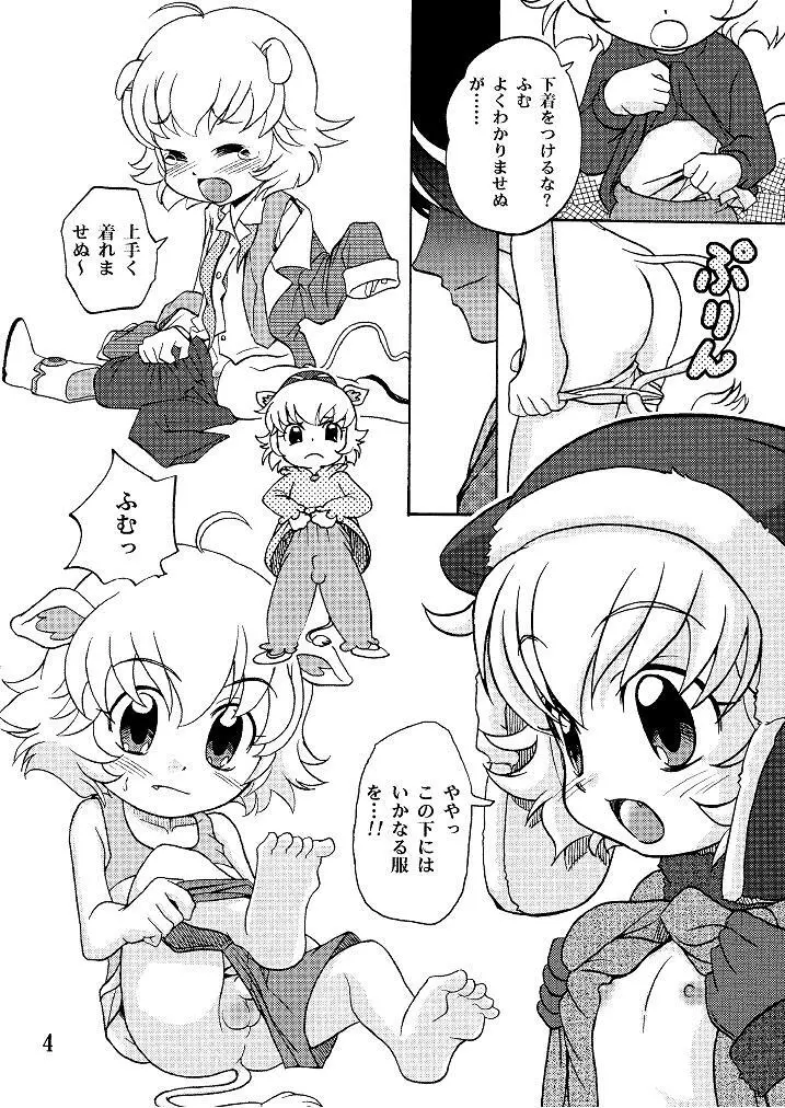 はだかの王子様 4ページ