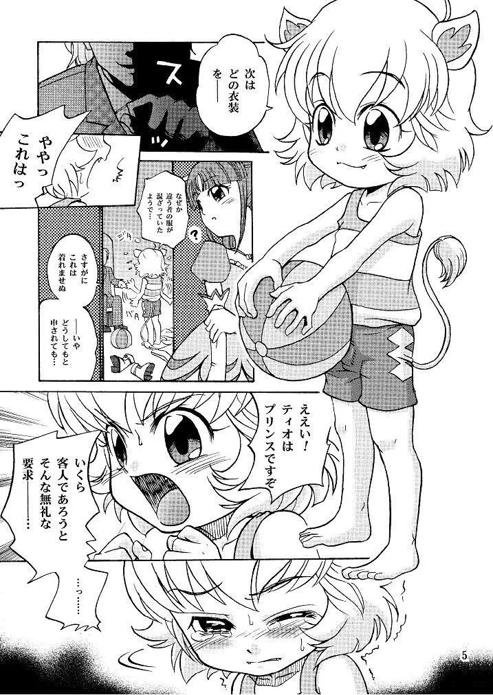 はだかの王子様 5ページ