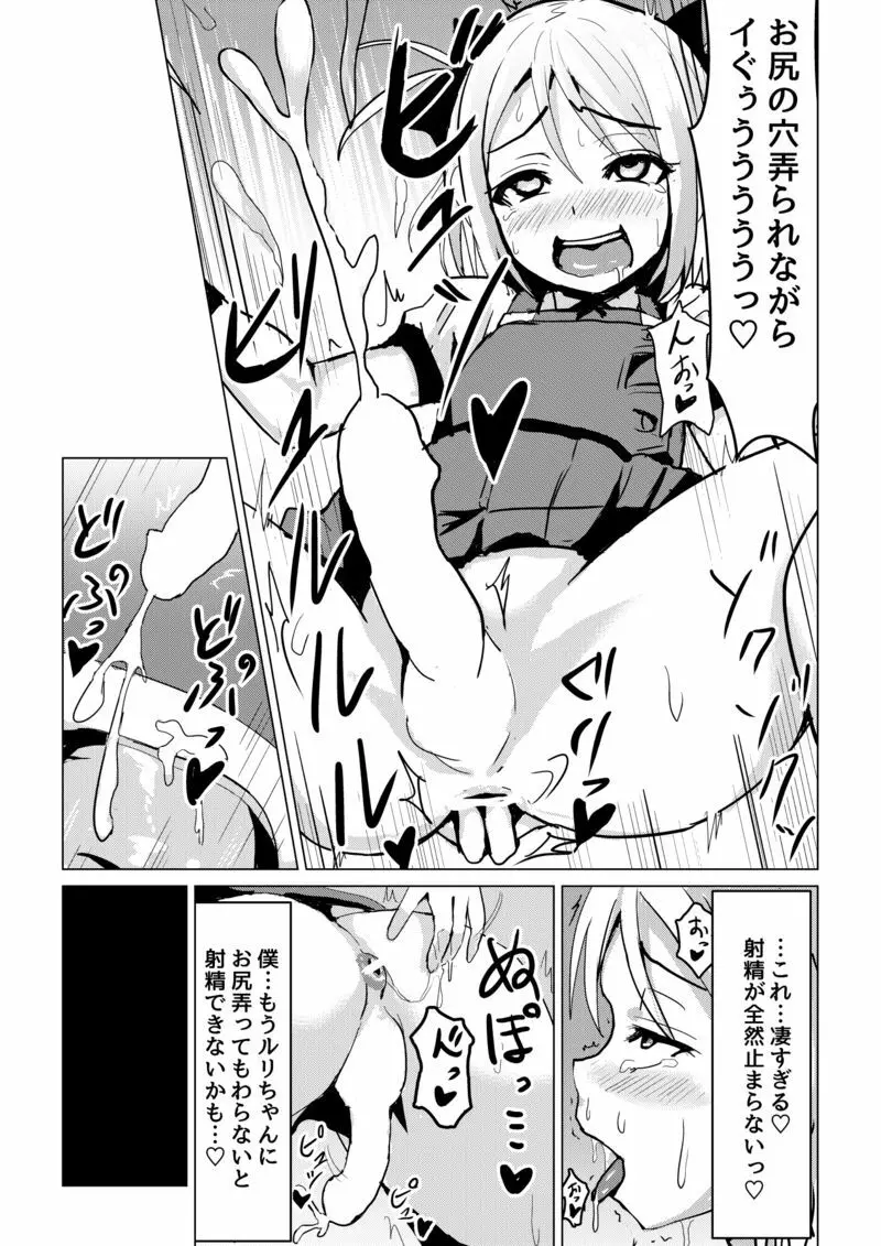 男の娘が女子トイレでお尻イキする漫画 11ページ