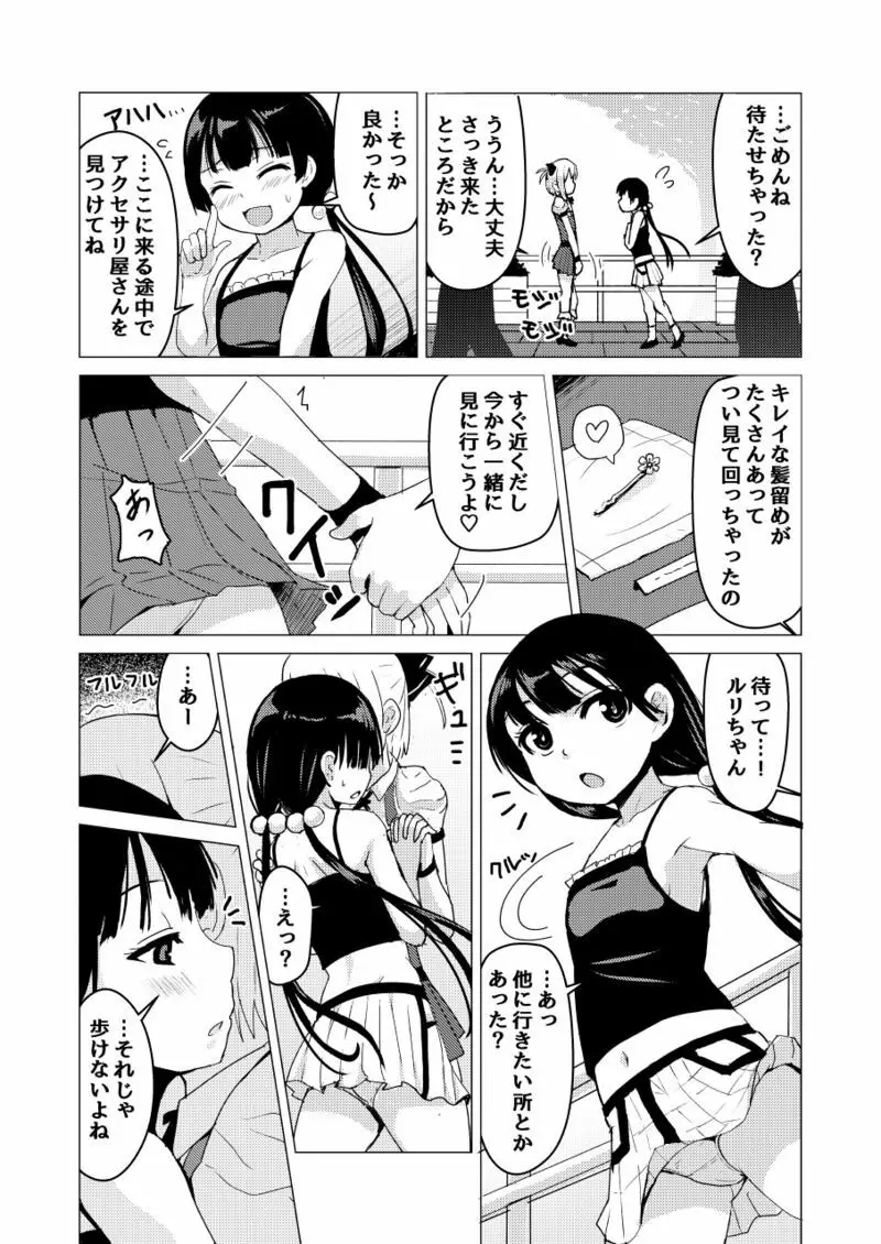 男の娘が女子トイレでお尻イキする漫画 2ページ