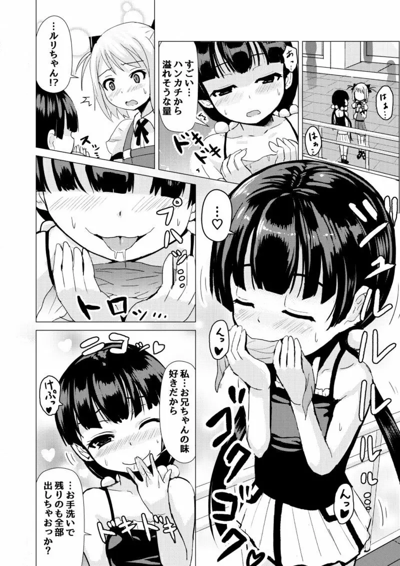 男の娘が女子トイレでお尻イキする漫画 6ページ