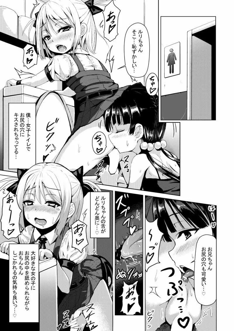 男の娘が女子トイレでお尻イキする漫画 7ページ