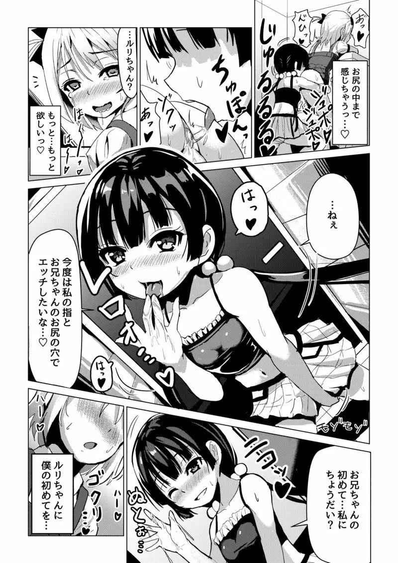 男の娘が女子トイレでお尻イキする漫画 8ページ