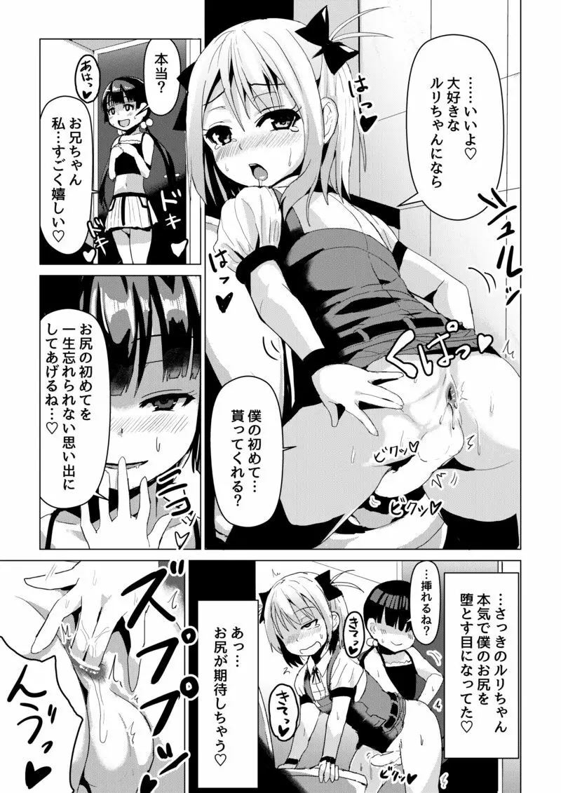 男の娘が女子トイレでお尻イキする漫画 9ページ