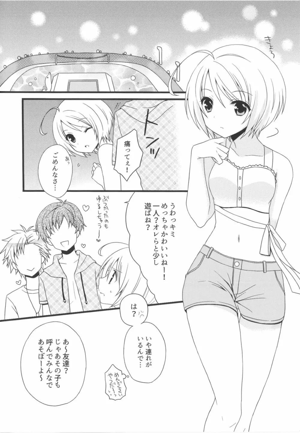 鍵をかけたら、 3ページ