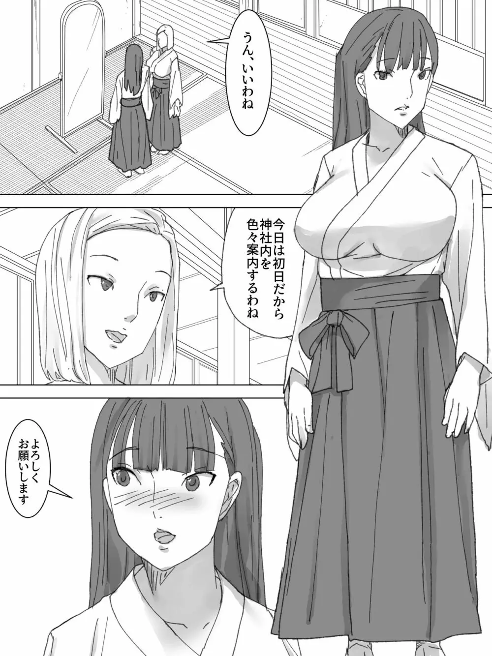 巫女の汚物を祭壇に 2ページ