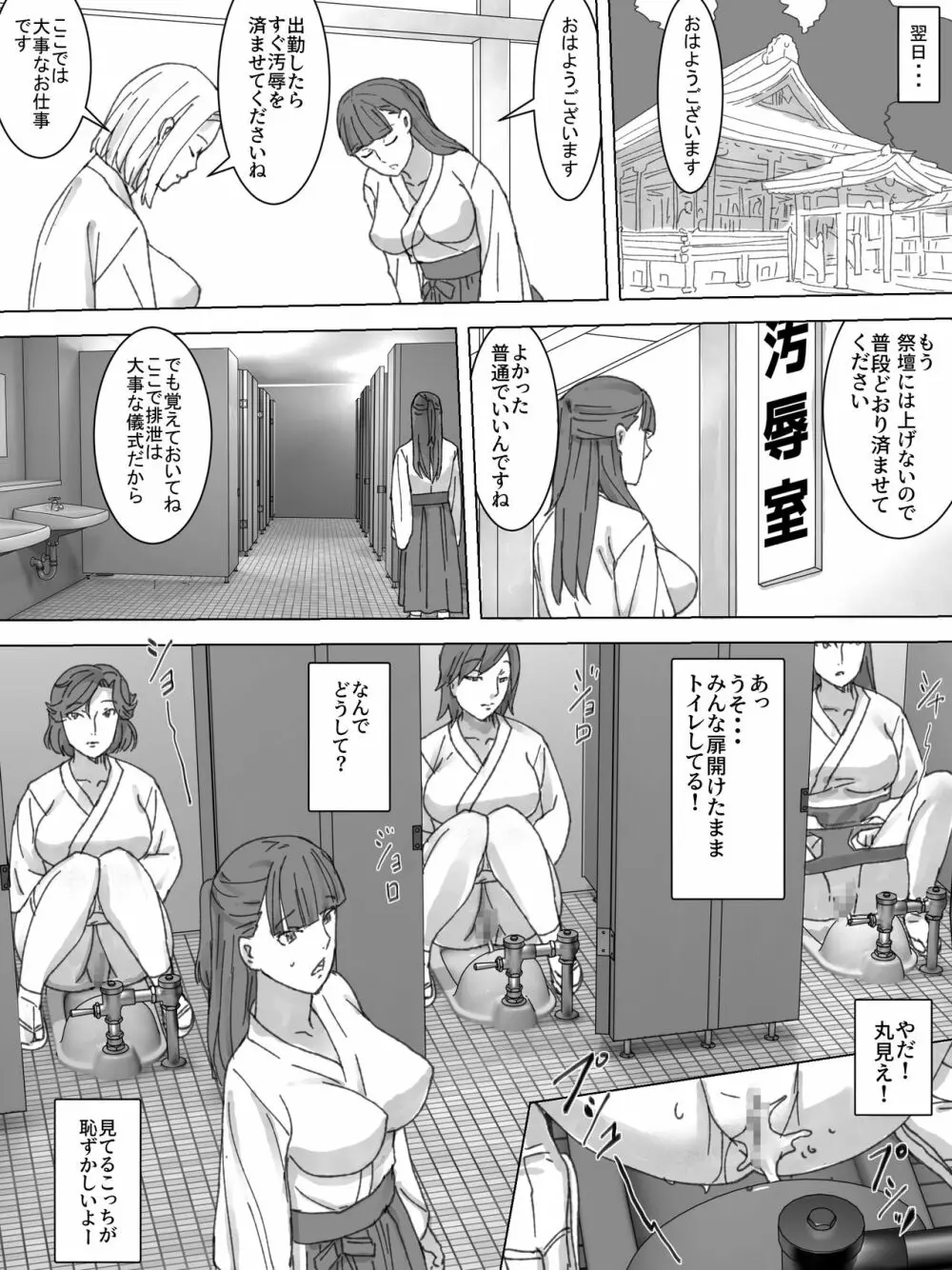 巫女の汚物を祭壇に 7ページ