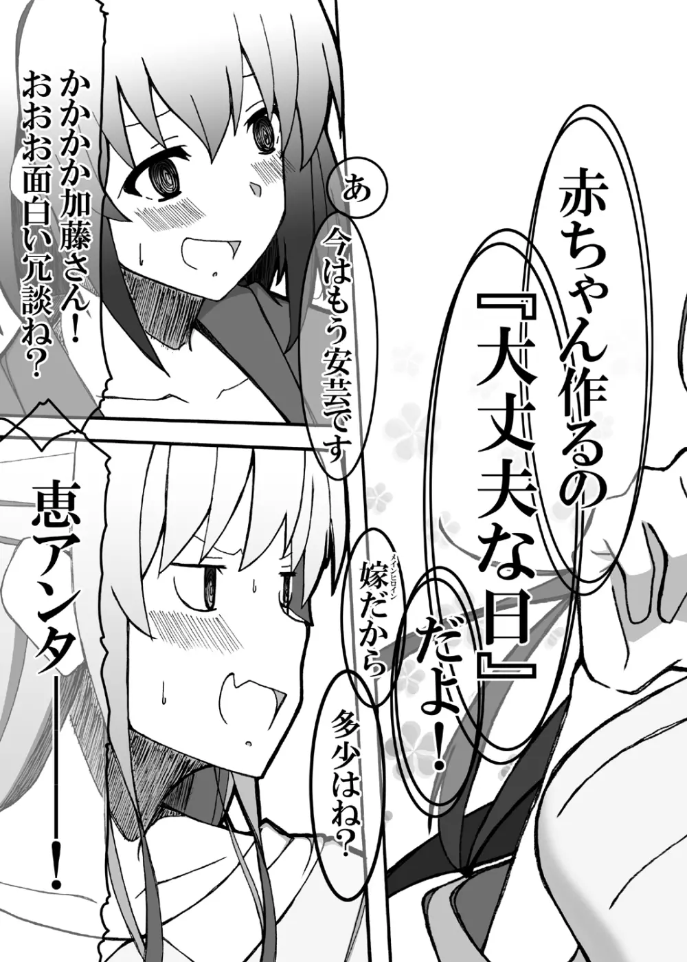 冴えない嫁の〇みかた 8ページ