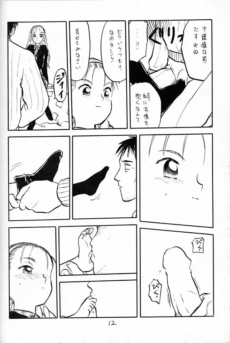 ハイパーたてまきロール 11ページ