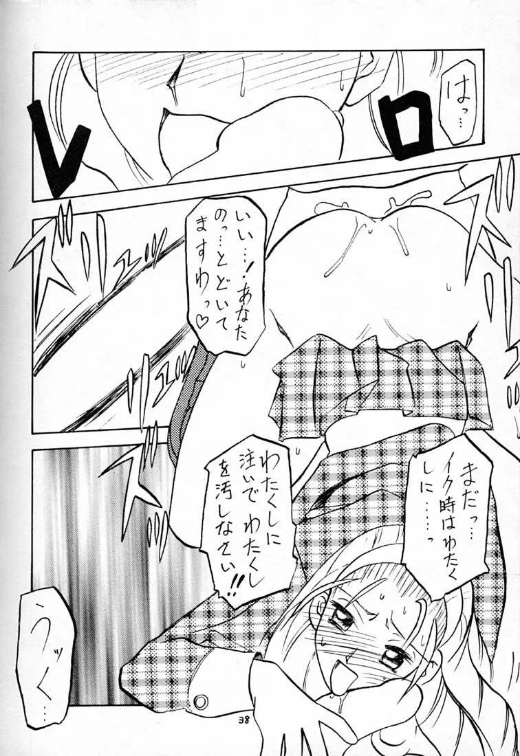 ハイパーたてまきロール 37ページ