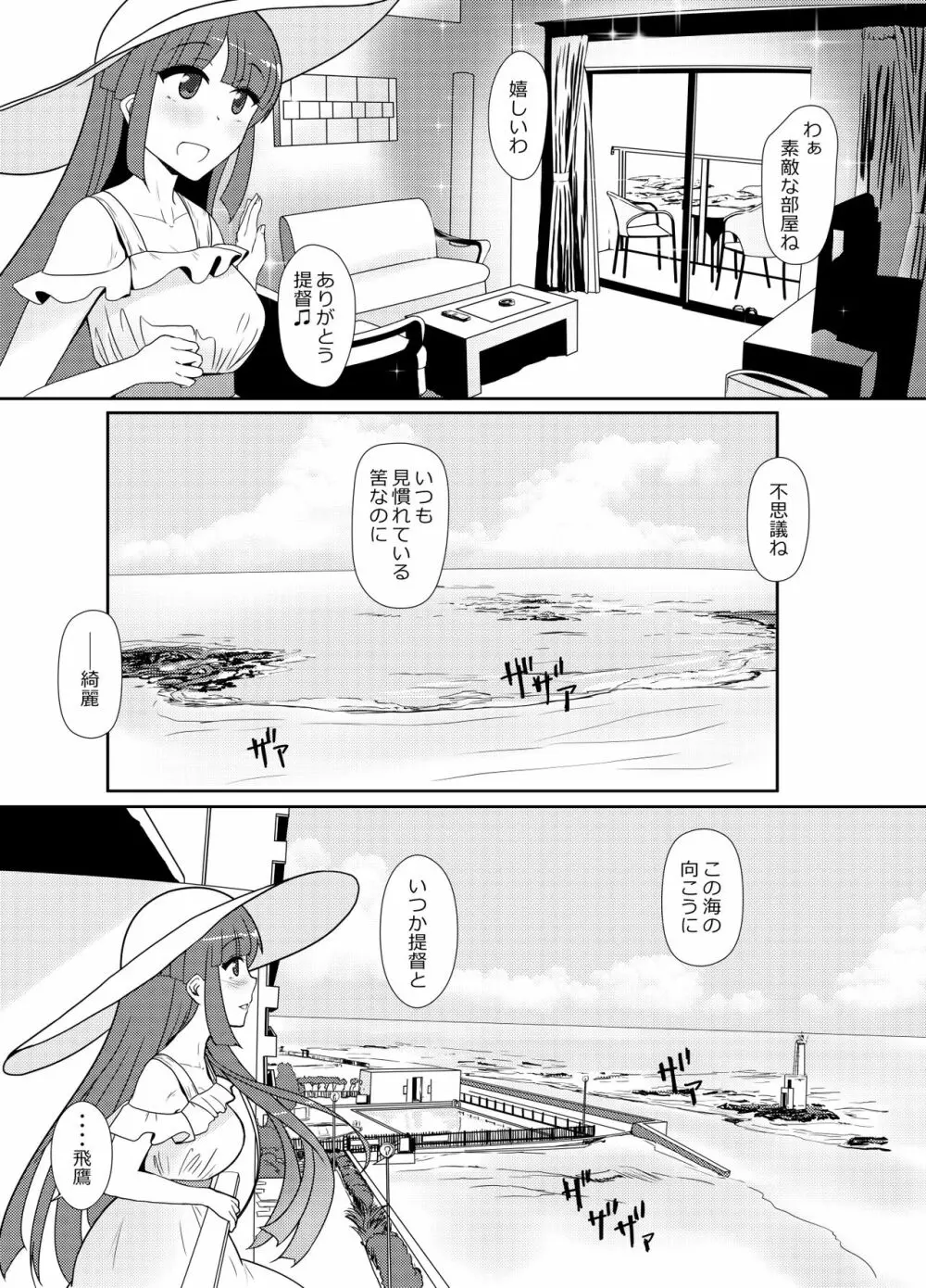 秘書艦飛鷹さんと夏旅行 11ページ