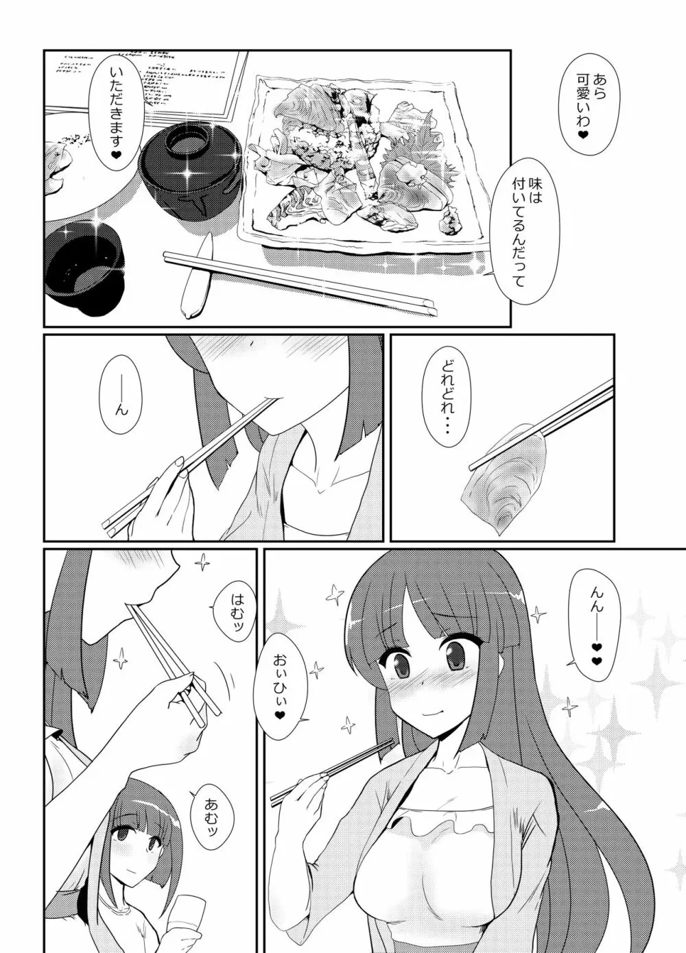 秘書艦飛鷹さんと夏旅行 15ページ