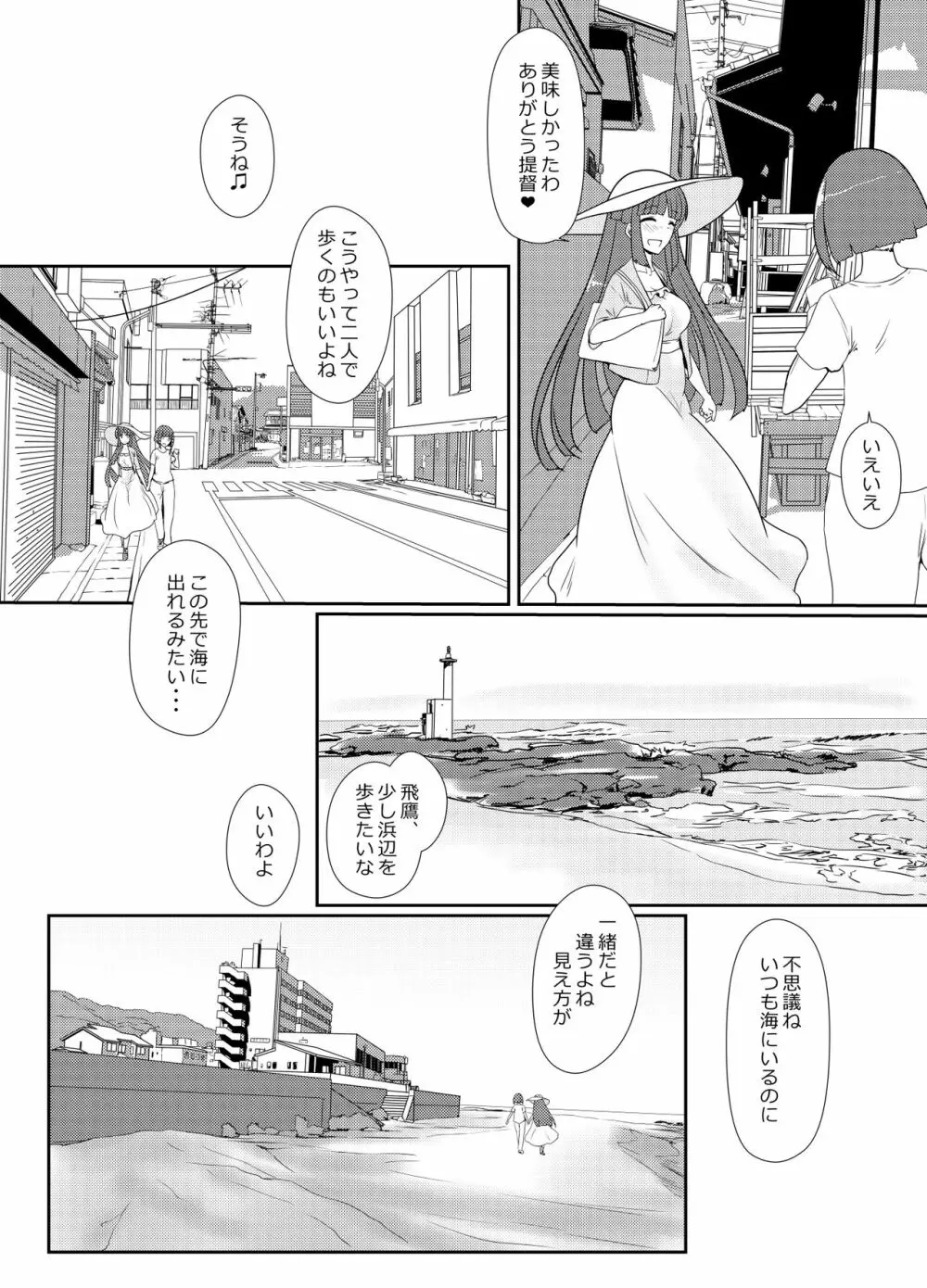 秘書艦飛鷹さんと夏旅行 16ページ