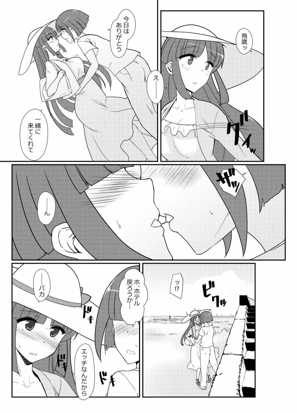 秘書艦飛鷹さんと夏旅行 17ページ