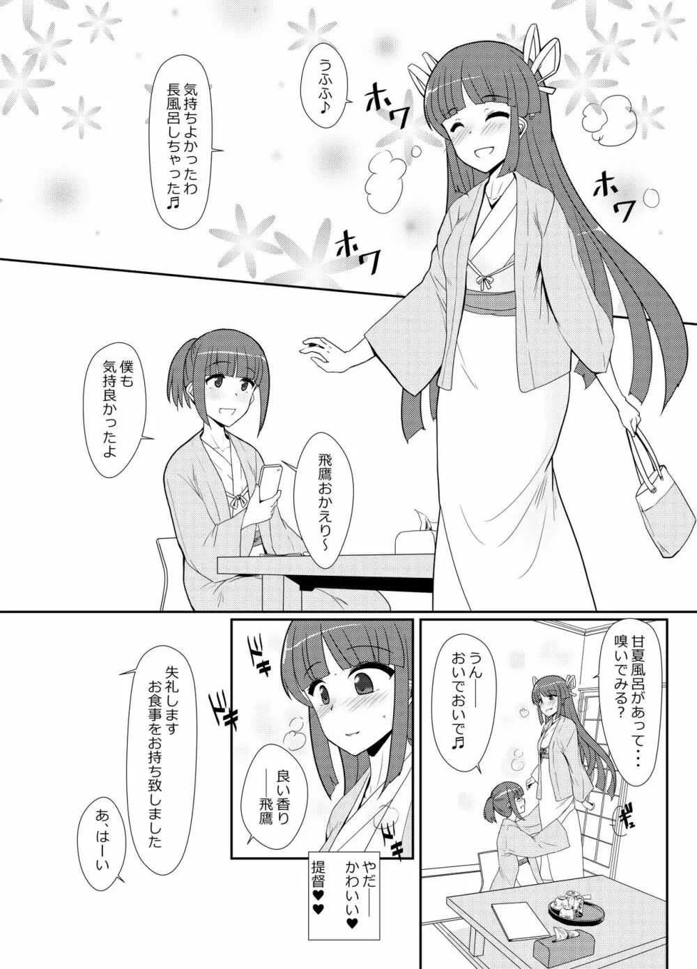 秘書艦飛鷹さんと夏旅行 18ページ