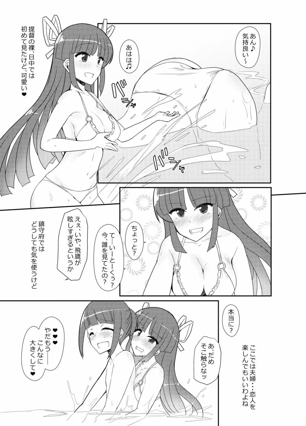 秘書艦飛鷹さんと夏旅行 31ページ