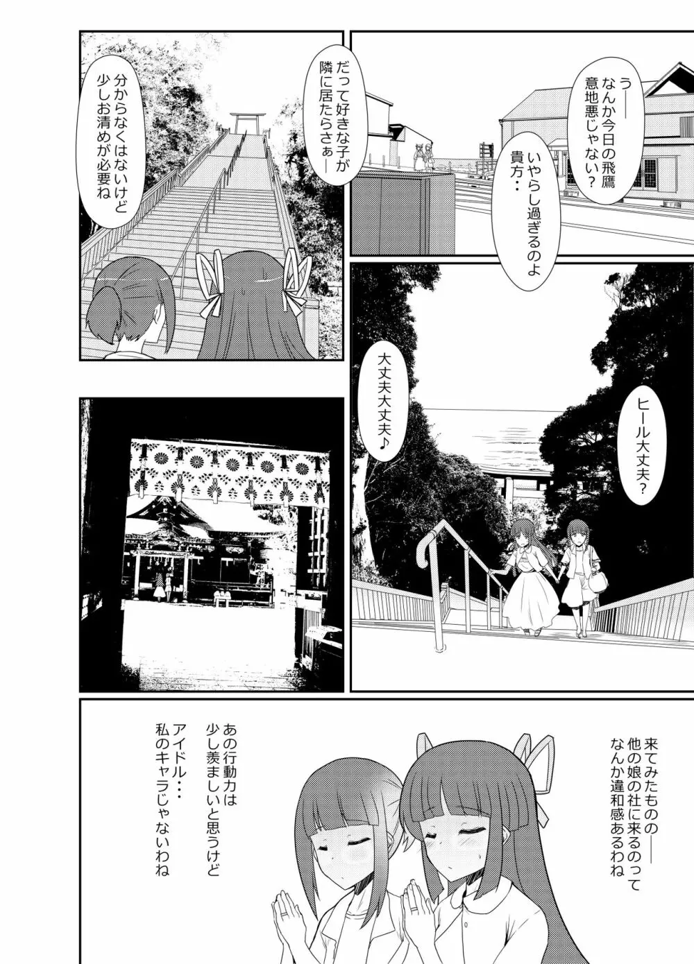 秘書艦飛鷹さんと夏旅行 32ページ