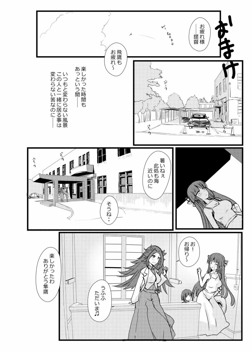 秘書艦飛鷹さんと夏旅行 48ページ