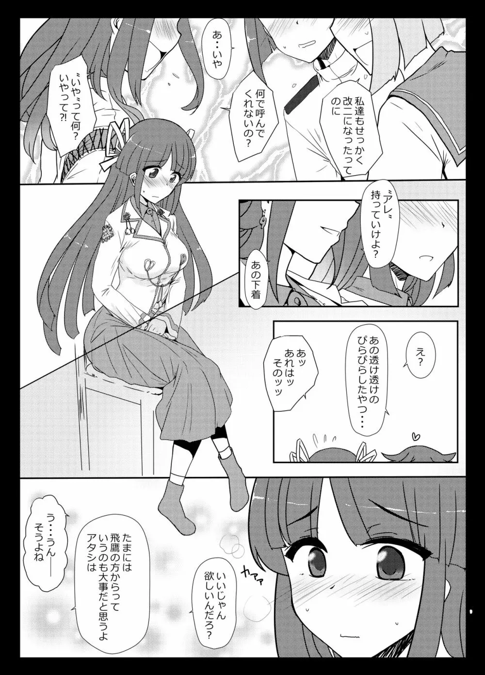 秘書艦飛鷹さんと夏旅行 9ページ