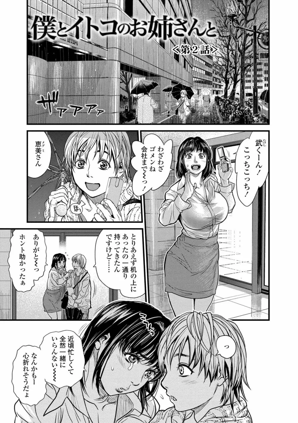 僕とイトコのお姉さんと 23ページ