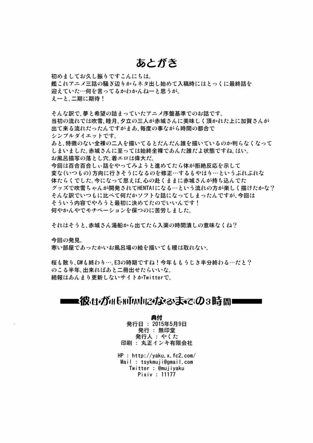 彼女がHENTAIになるまでの3時間 21ページ