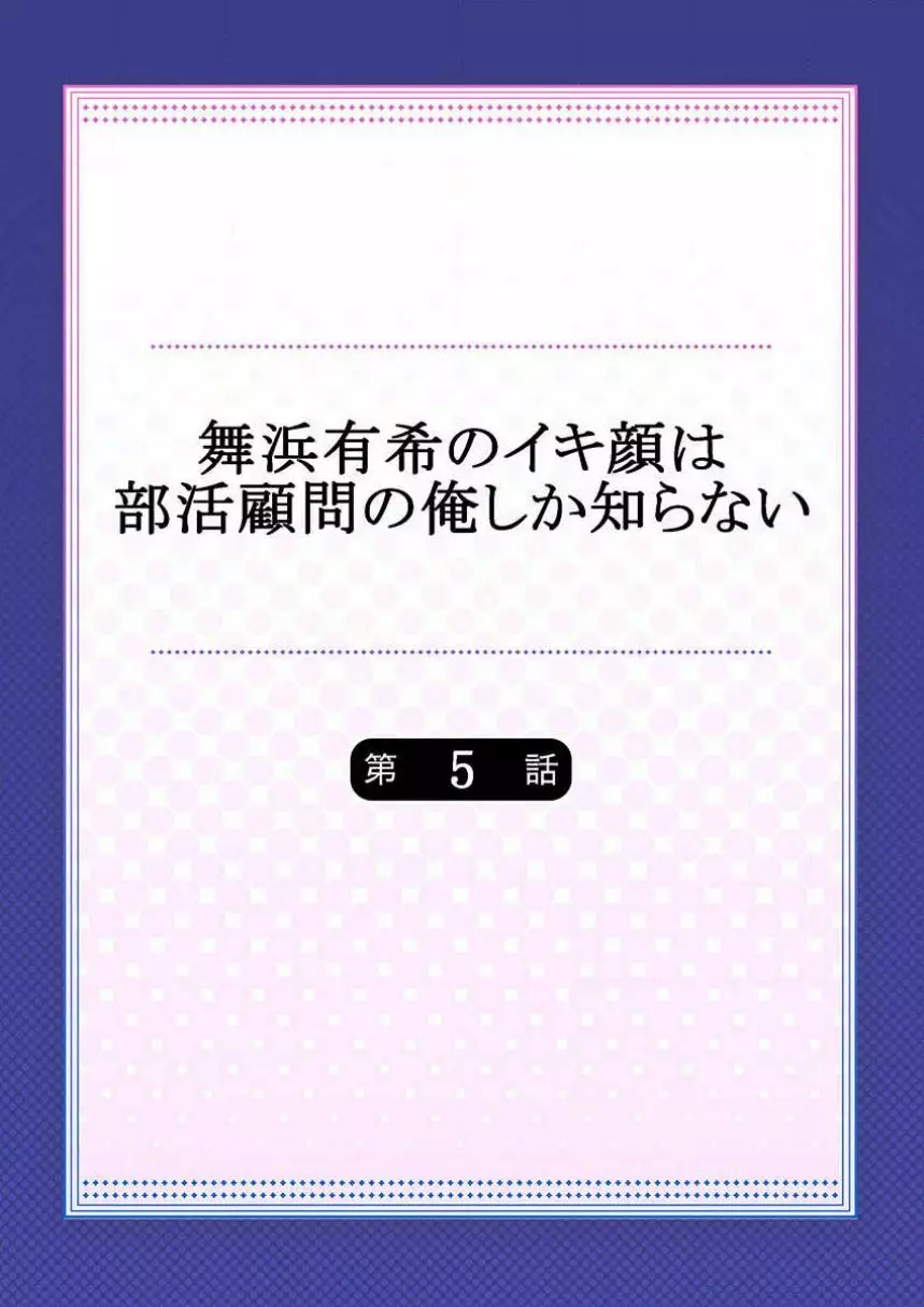 舞浜有希のイキ顔は部活顧問の俺しか知らない 第5話 2ページ