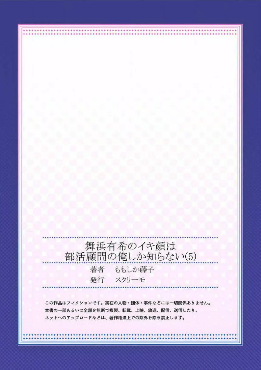 舞浜有希のイキ顔は部活顧問の俺しか知らない 第5話 27ページ