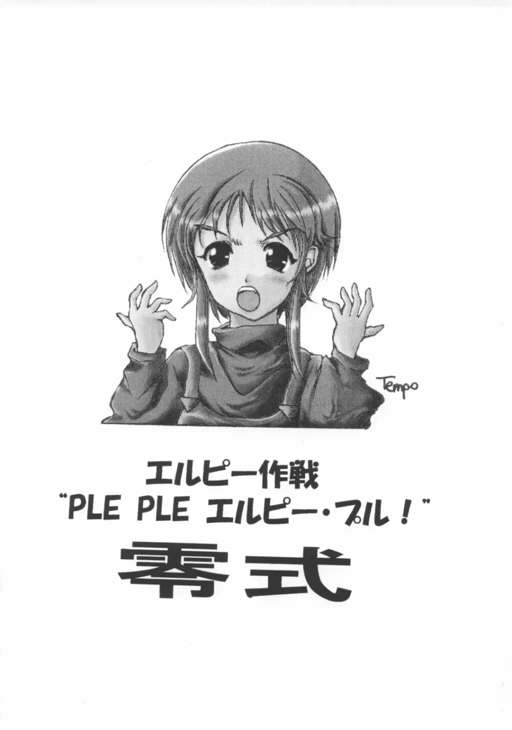 PLE PLE エルピー・プル！零式