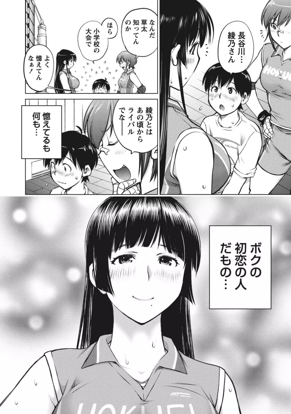 大きい女の子は好きですか？ 1 12ページ