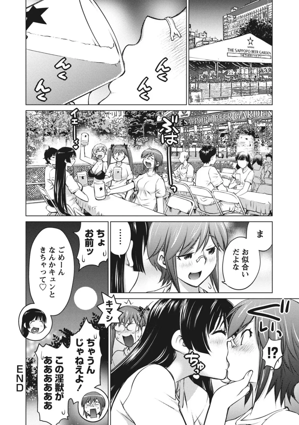 大きい女の子は好きですか？ 1 160ページ