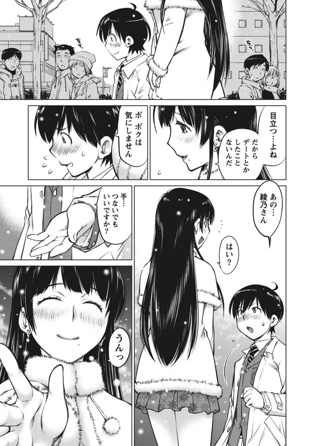 大きい女の子は好きですか？ 1 19ページ