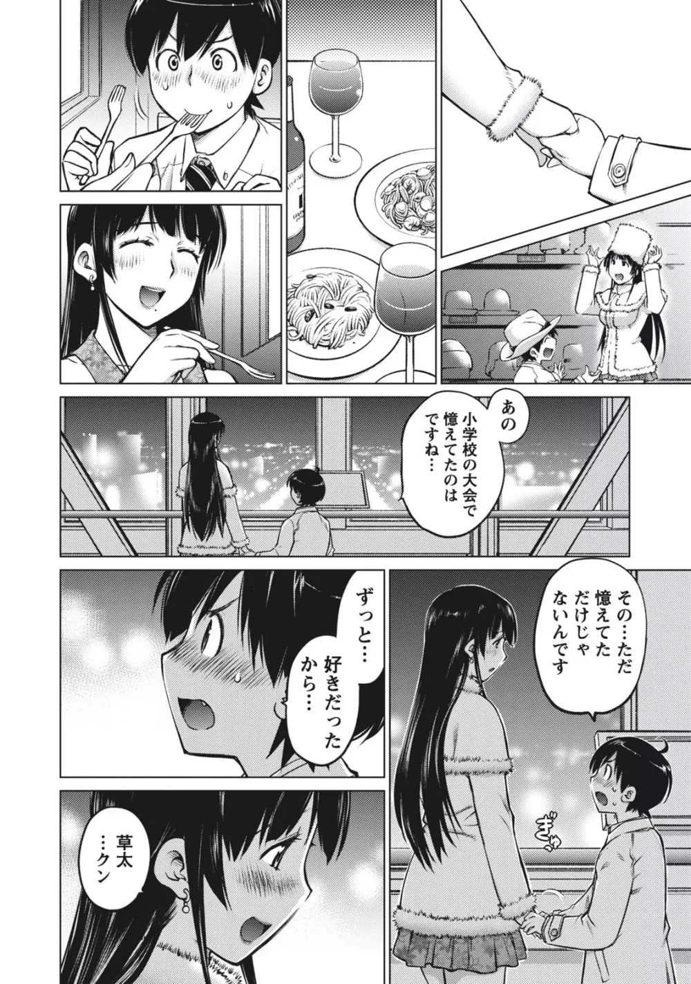 大きい女の子は好きですか？ 1 20ページ