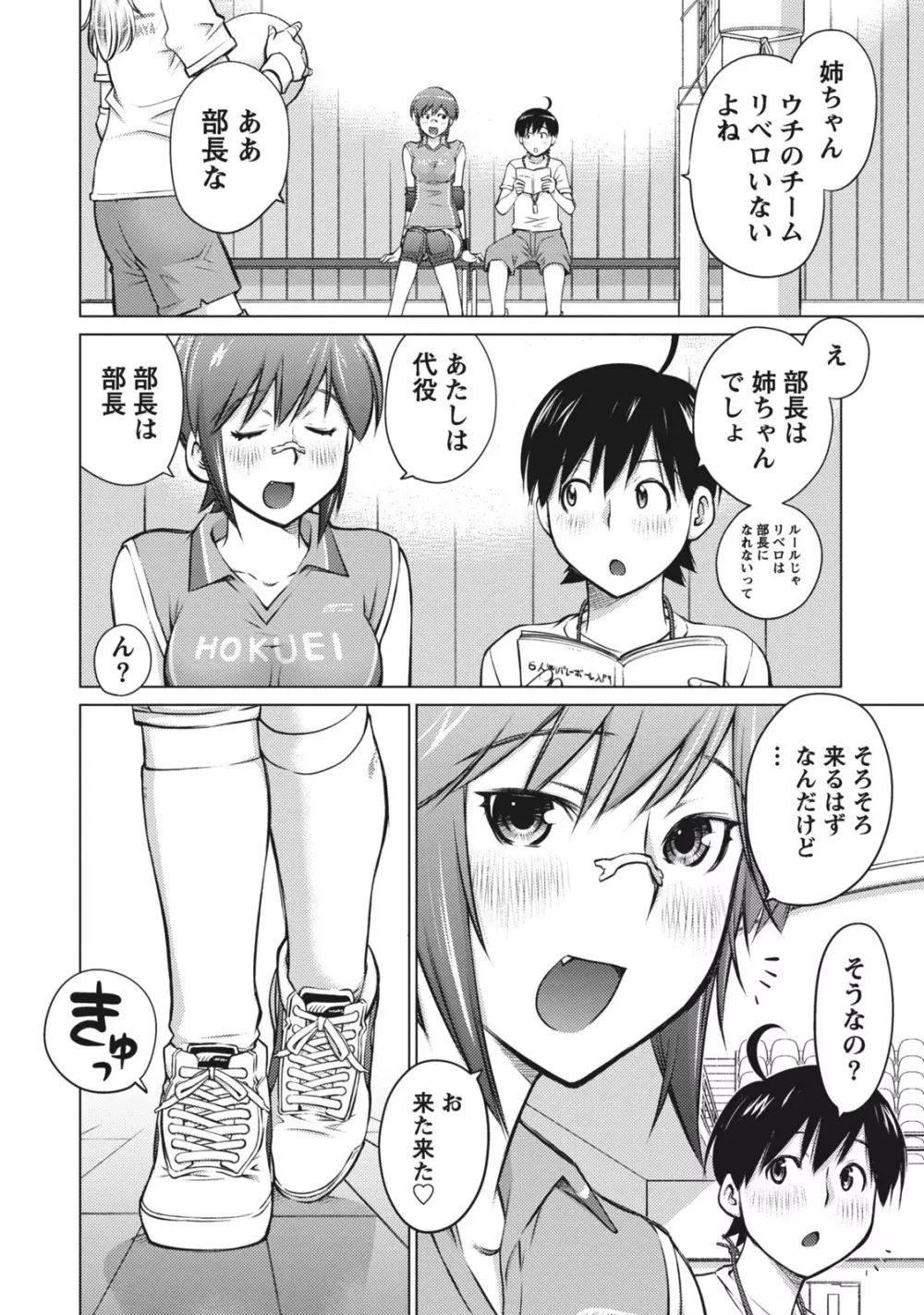 大きい女の子は好きですか？ 1 46ページ