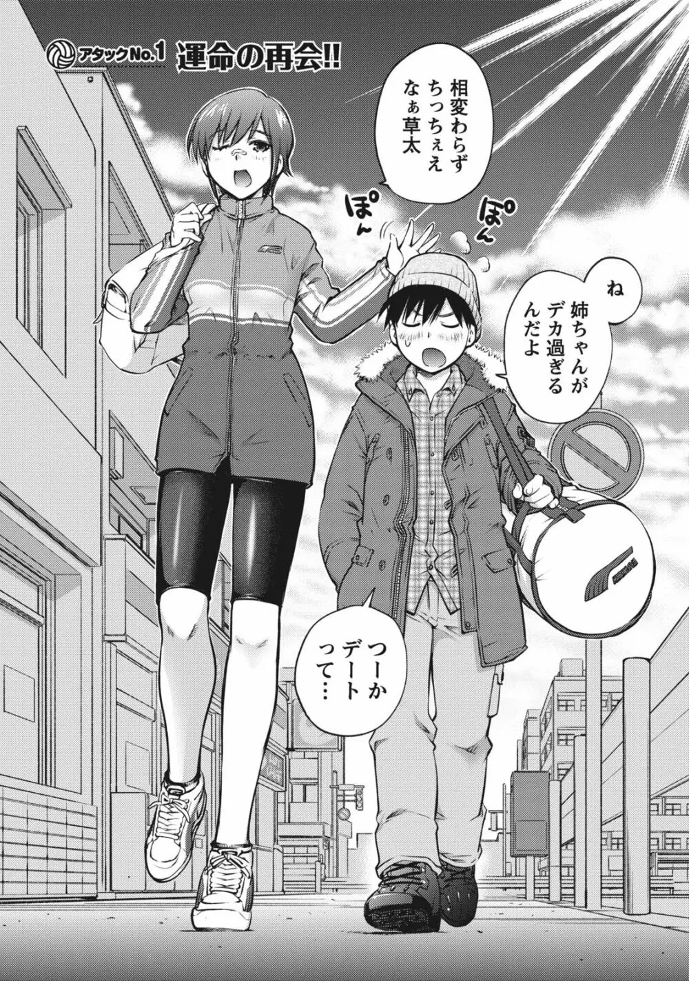 大きい女の子は好きですか？ 1 6ページ